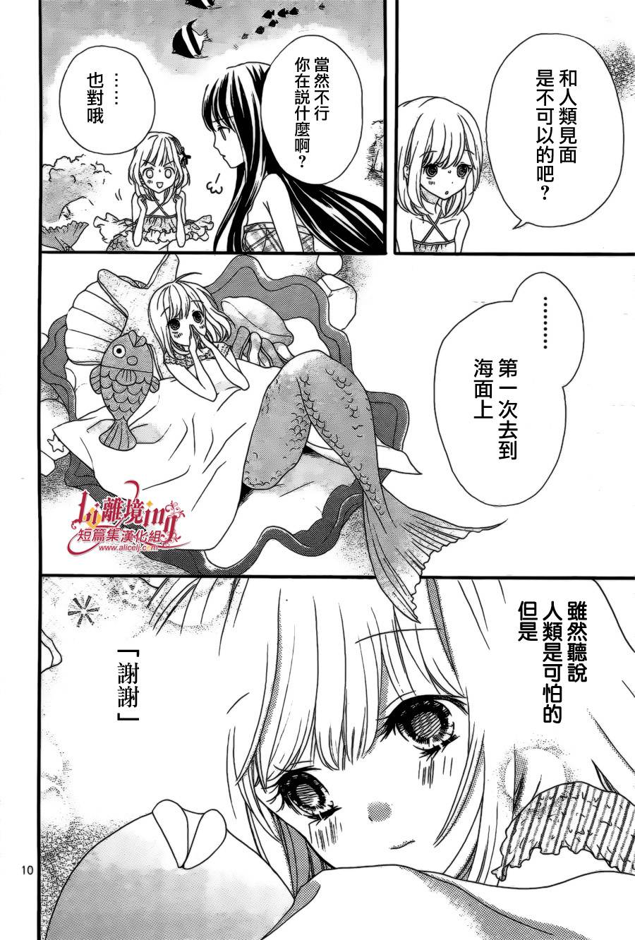 夏之海的人鱼姬韩漫全集-短篇1无删减无遮挡章节图片 