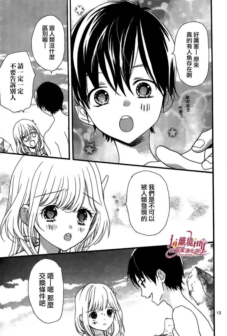 夏之海的人鱼姬韩漫全集-短篇1无删减无遮挡章节图片 