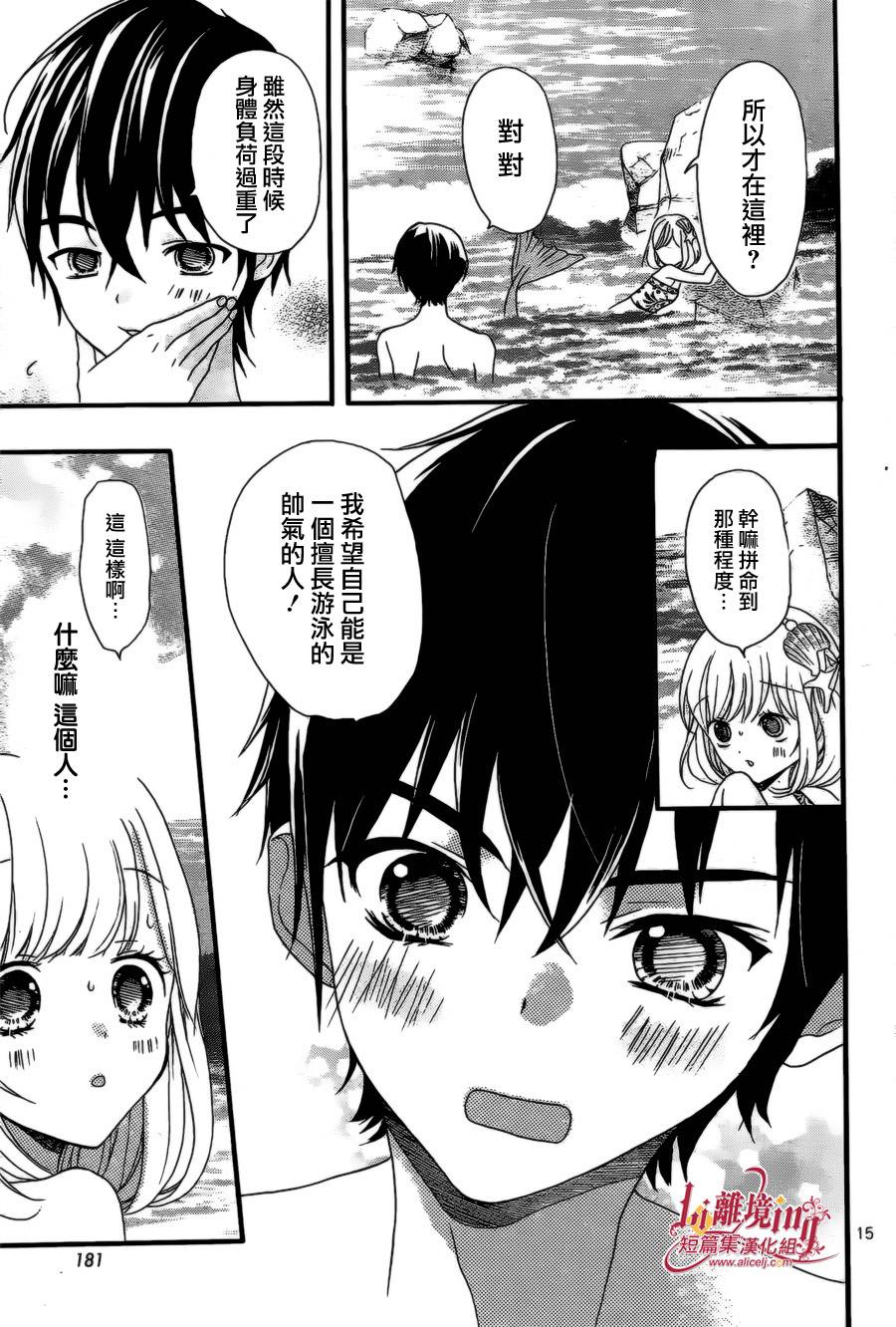 夏之海的人鱼姬韩漫全集-短篇1无删减无遮挡章节图片 