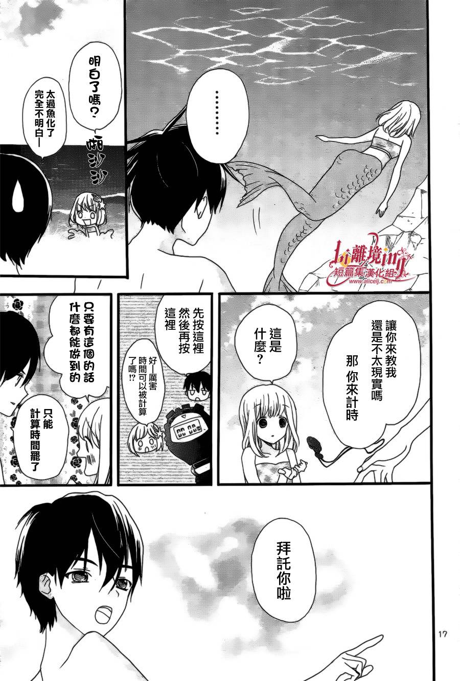 夏之海的人鱼姬韩漫全集-短篇1无删减无遮挡章节图片 