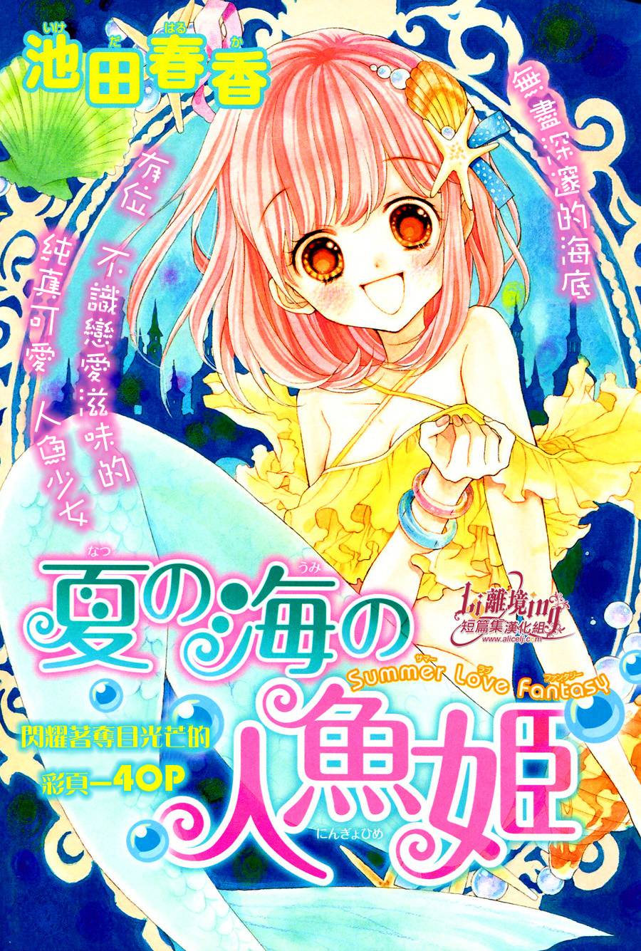 夏之海的人鱼姬韩漫全集-短篇1无删减无遮挡章节图片 