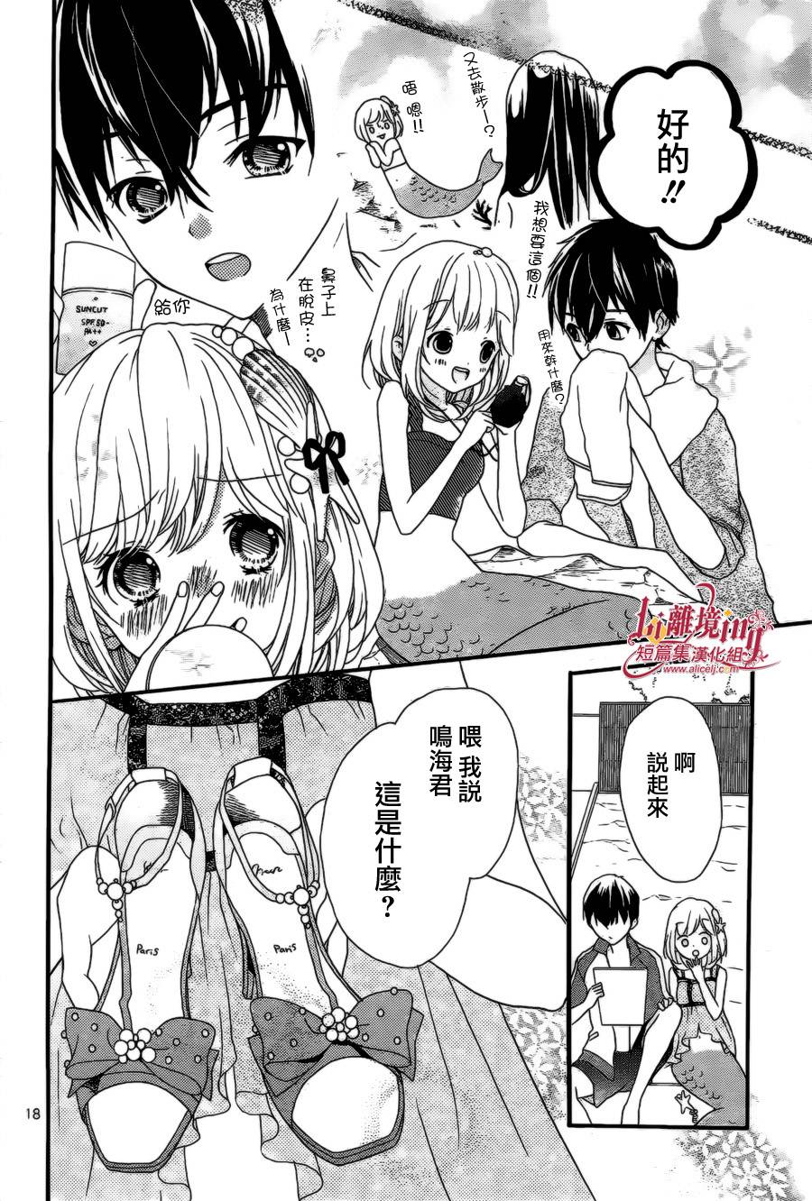 夏之海的人鱼姬韩漫全集-短篇1无删减无遮挡章节图片 