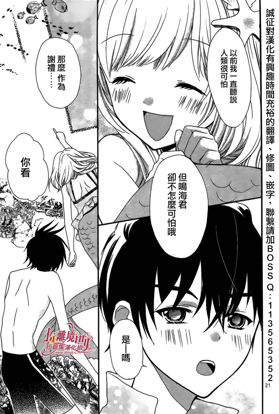 夏之海的人鱼姬韩漫全集-短篇1无删减无遮挡章节图片 