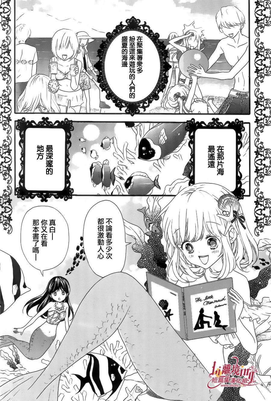 夏之海的人鱼姬韩漫全集-短篇1无删减无遮挡章节图片 