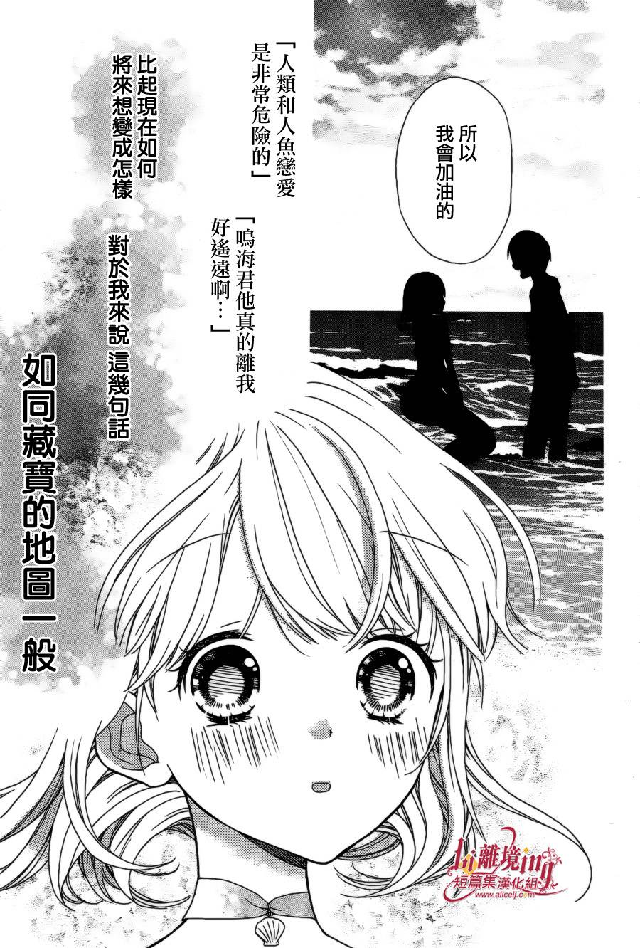 夏之海的人鱼姬韩漫全集-短篇1无删减无遮挡章节图片 