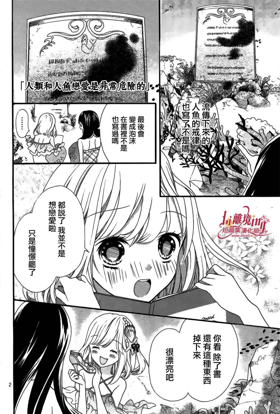 夏之海的人鱼姬韩漫全集-短篇1无删减无遮挡章节图片 