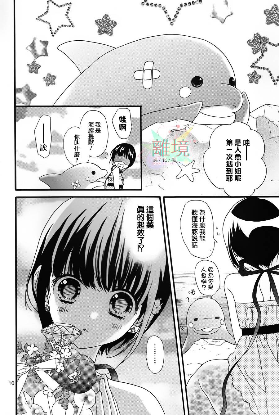 夏之海的人鱼姬韩漫全集-短篇2无删减无遮挡章节图片 