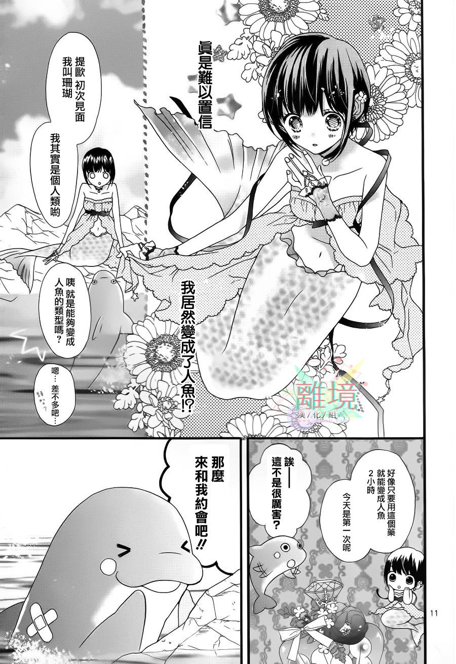 夏之海的人鱼姬韩漫全集-短篇2无删减无遮挡章节图片 