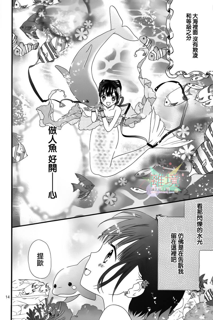 夏之海的人鱼姬韩漫全集-短篇2无删减无遮挡章节图片 