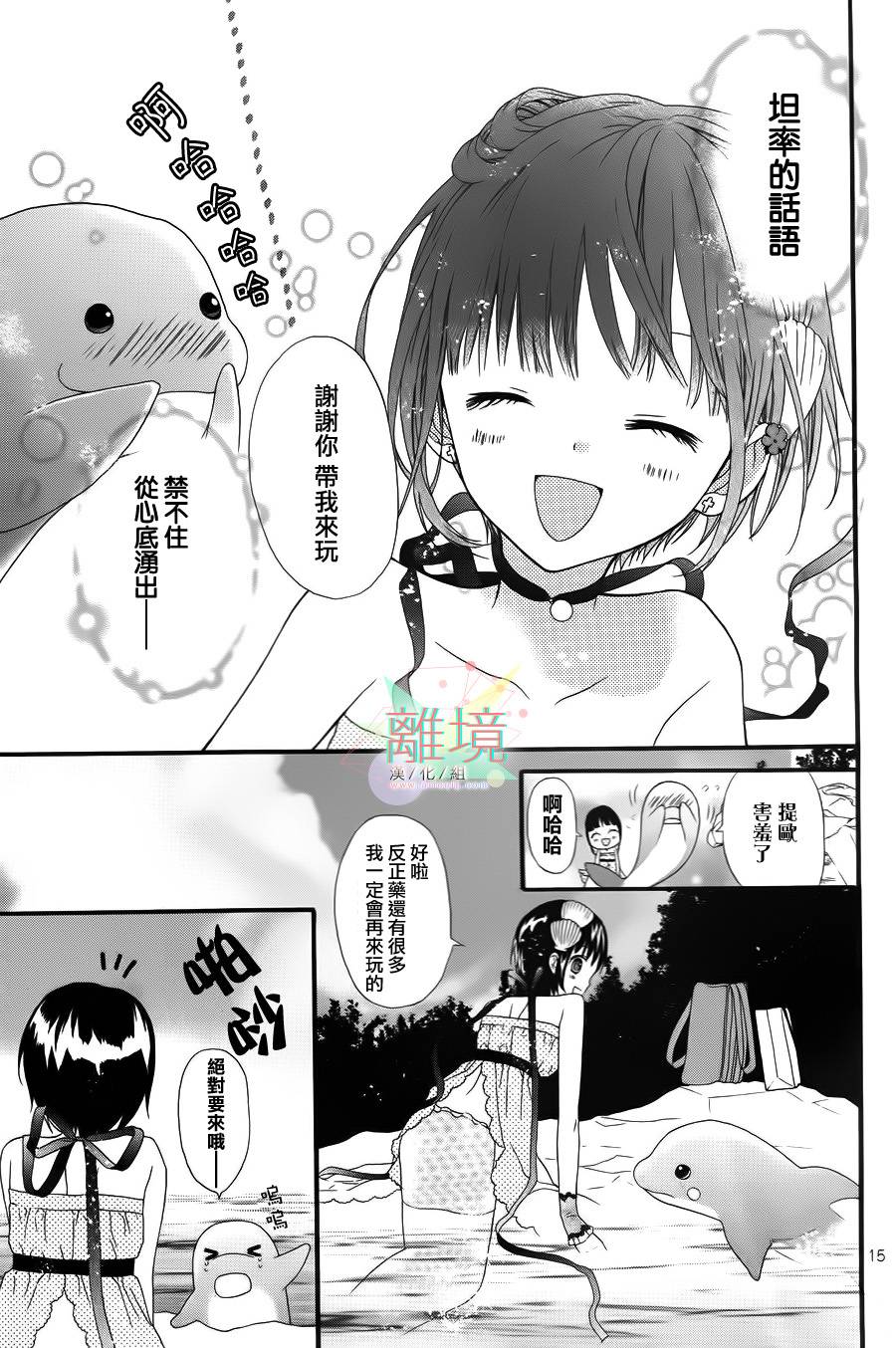 夏之海的人鱼姬韩漫全集-短篇2无删减无遮挡章节图片 