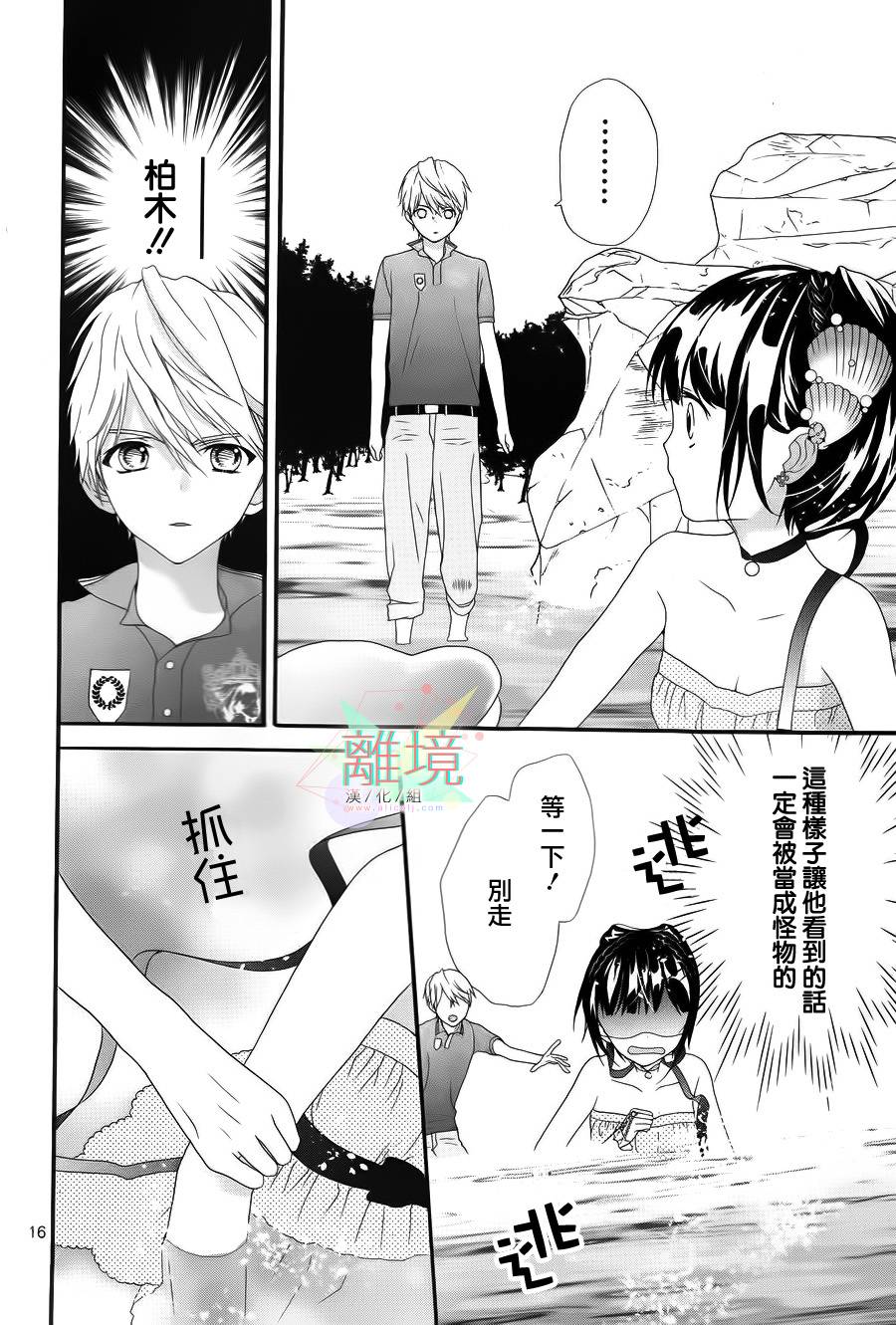 夏之海的人鱼姬韩漫全集-短篇2无删减无遮挡章节图片 