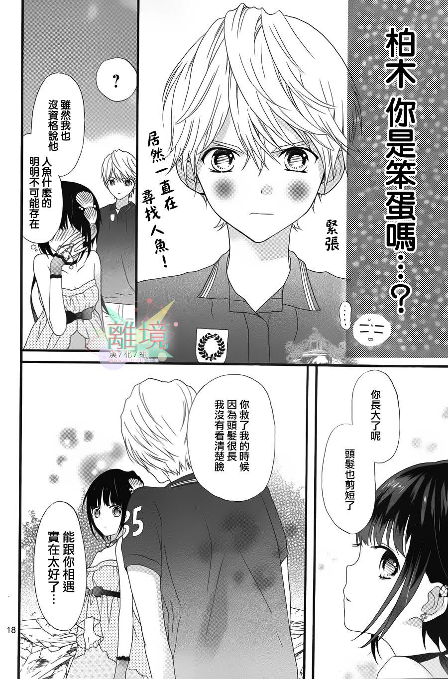 夏之海的人鱼姬韩漫全集-短篇2无删减无遮挡章节图片 