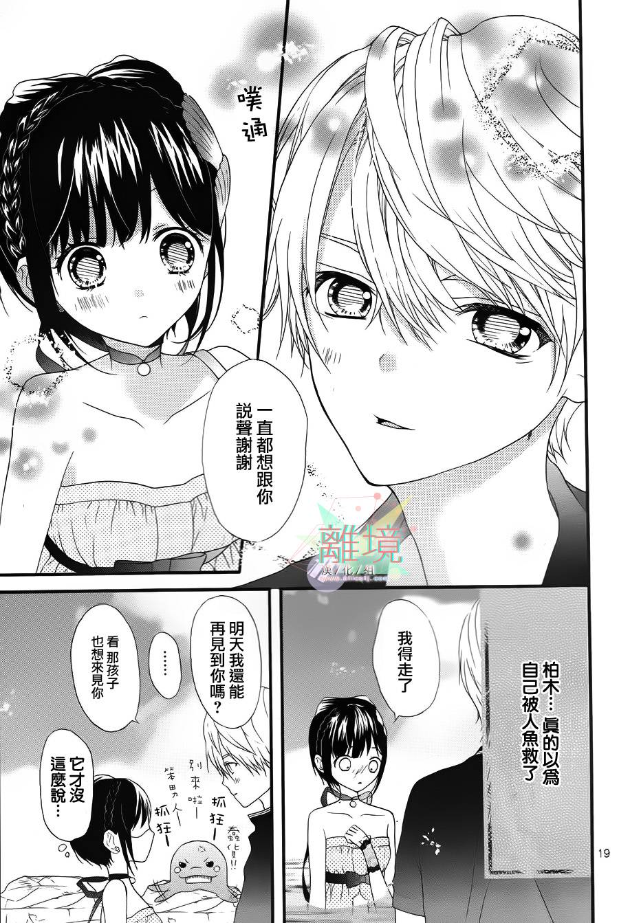 夏之海的人鱼姬韩漫全集-短篇2无删减无遮挡章节图片 