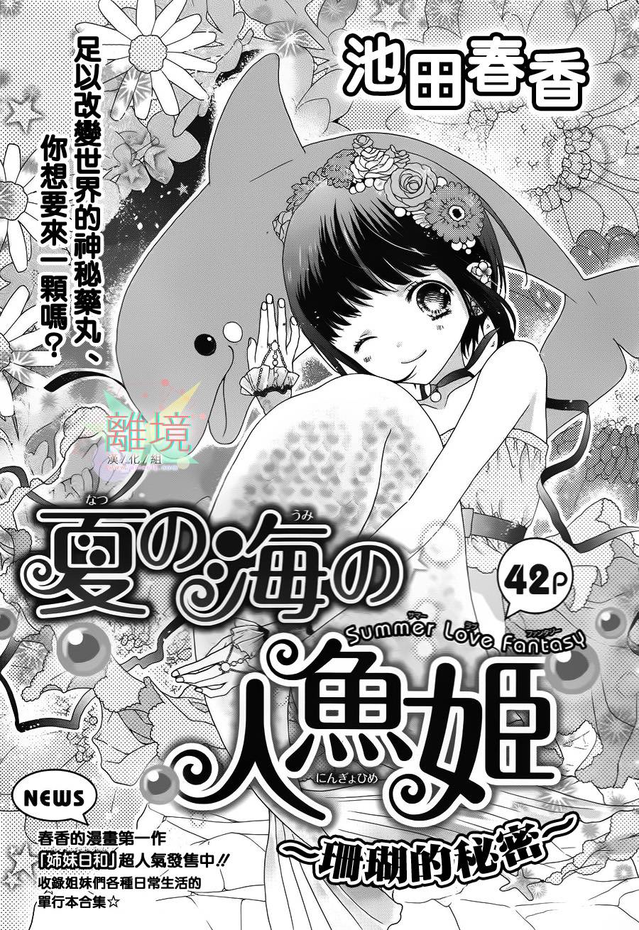 夏之海的人鱼姬韩漫全集-短篇2无删减无遮挡章节图片 