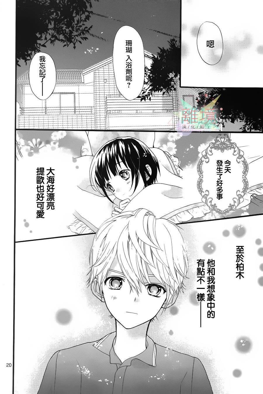 夏之海的人鱼姬韩漫全集-短篇2无删减无遮挡章节图片 