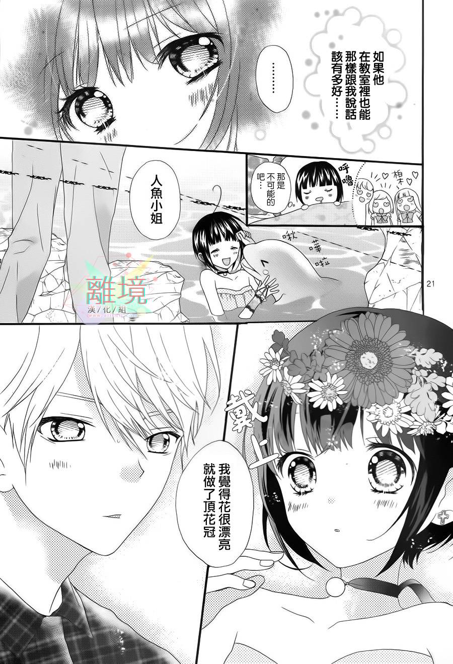 夏之海的人鱼姬韩漫全集-短篇2无删减无遮挡章节图片 