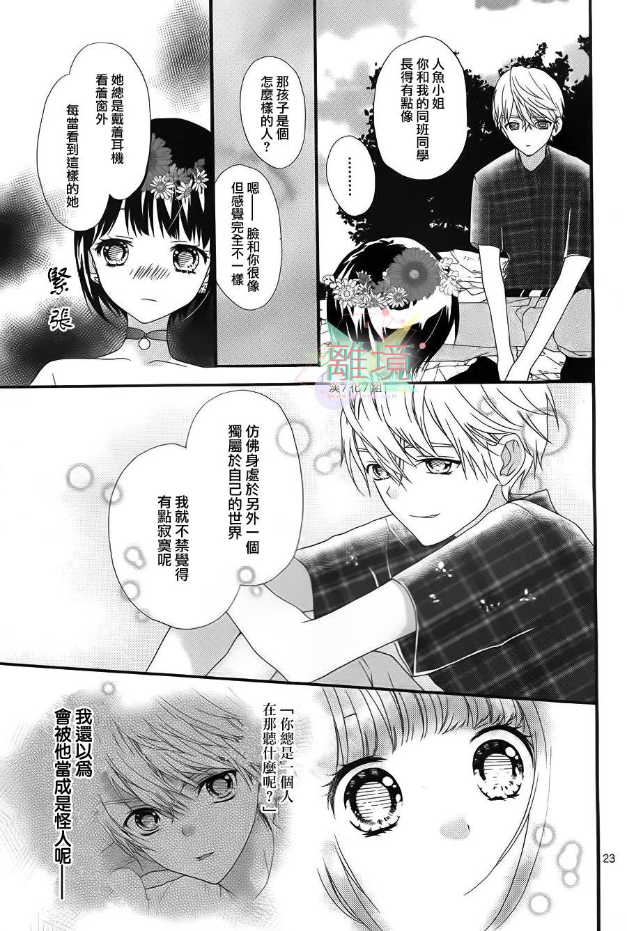 夏之海的人鱼姬韩漫全集-短篇2无删减无遮挡章节图片 