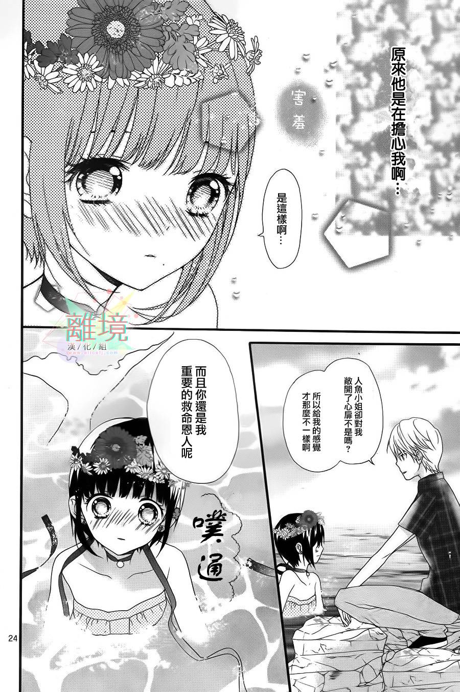 夏之海的人鱼姬韩漫全集-短篇2无删减无遮挡章节图片 
