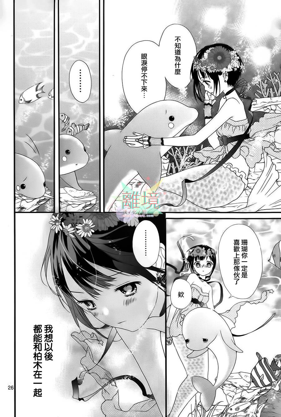 夏之海的人鱼姬韩漫全集-短篇2无删减无遮挡章节图片 
