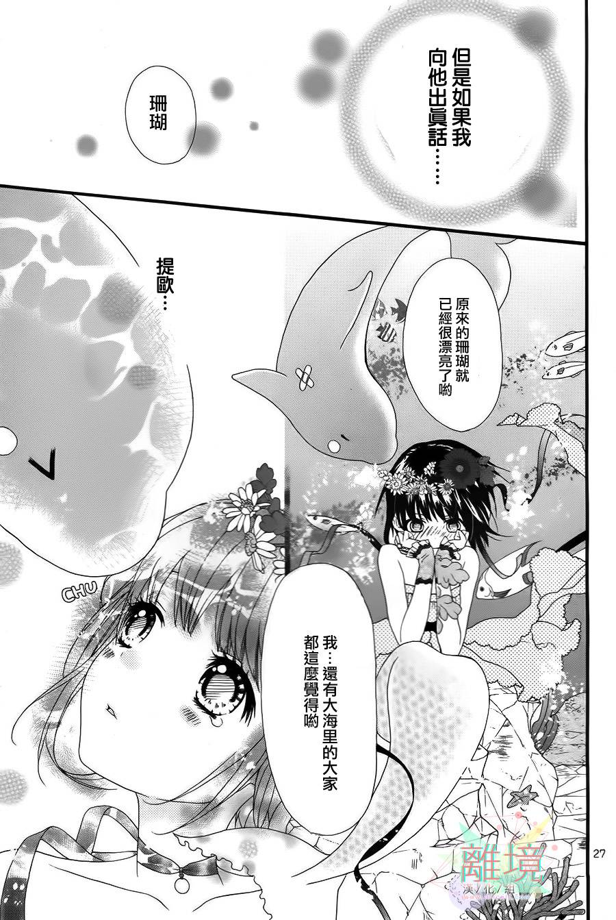夏之海的人鱼姬韩漫全集-短篇2无删减无遮挡章节图片 