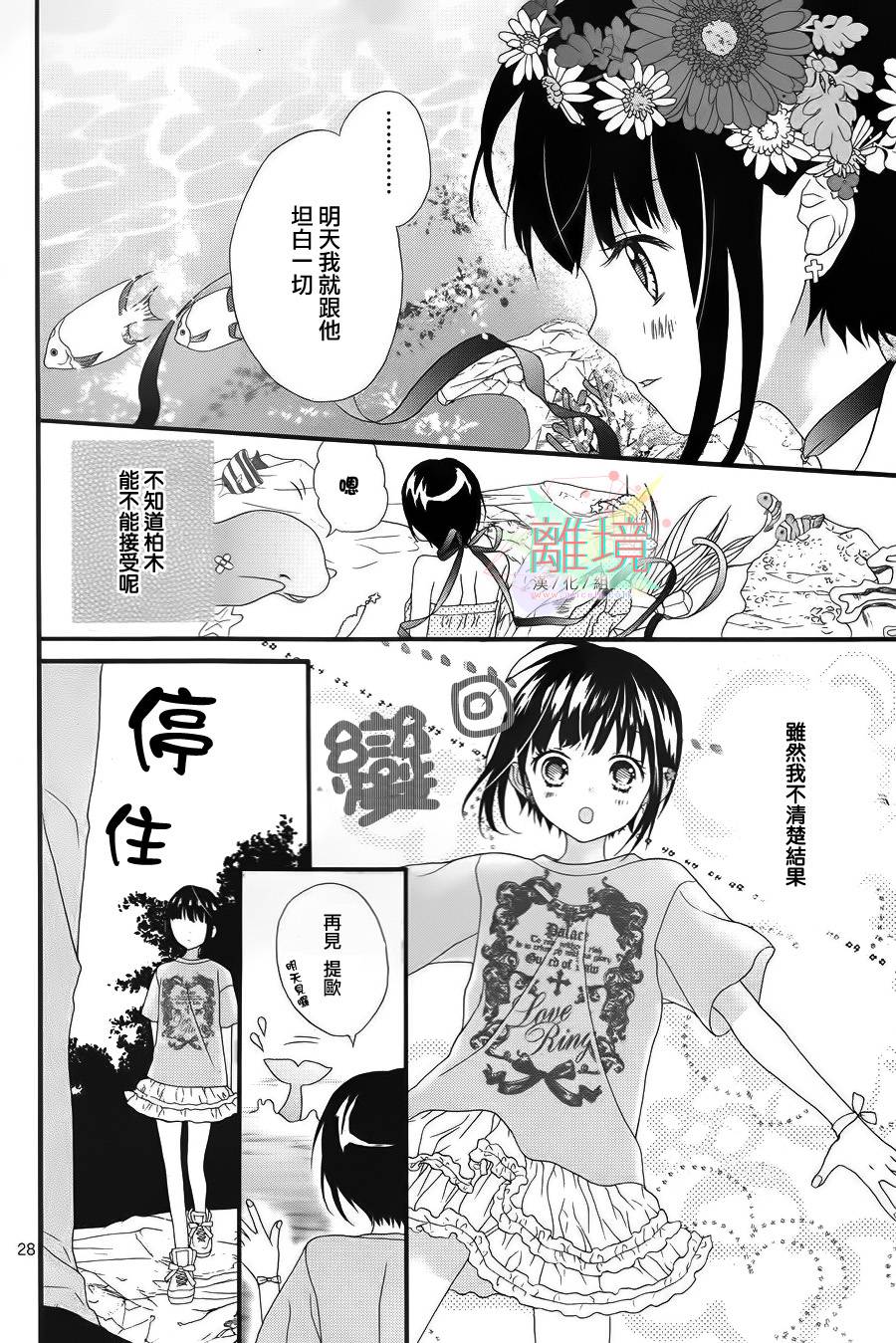 夏之海的人鱼姬韩漫全集-短篇2无删减无遮挡章节图片 