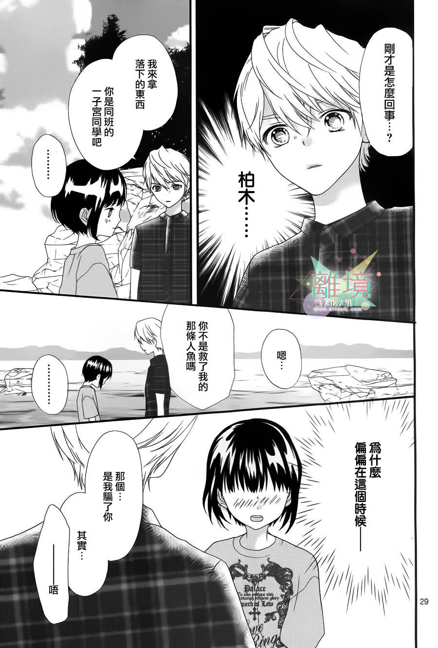 夏之海的人鱼姬韩漫全集-短篇2无删减无遮挡章节图片 