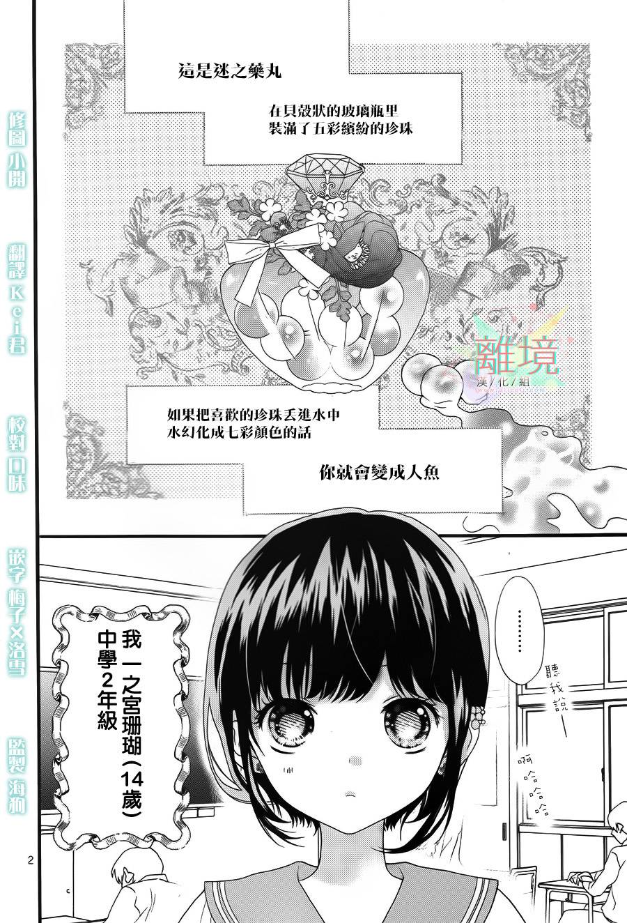 夏之海的人鱼姬韩漫全集-短篇2无删减无遮挡章节图片 
