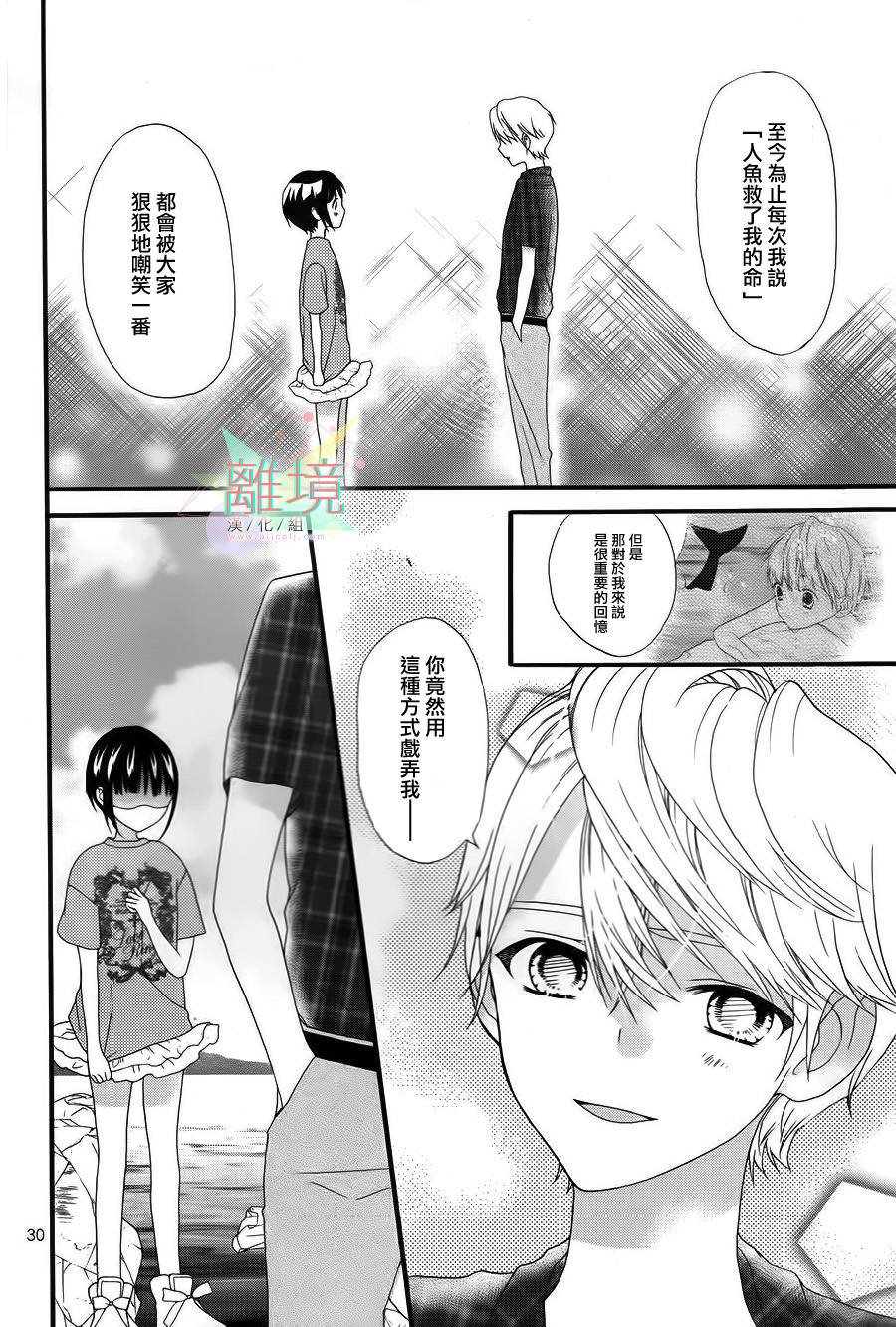 夏之海的人鱼姬韩漫全集-短篇2无删减无遮挡章节图片 