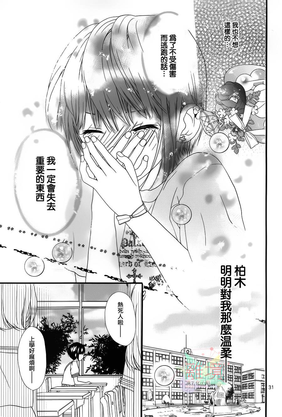 夏之海的人鱼姬韩漫全集-短篇2无删减无遮挡章节图片 