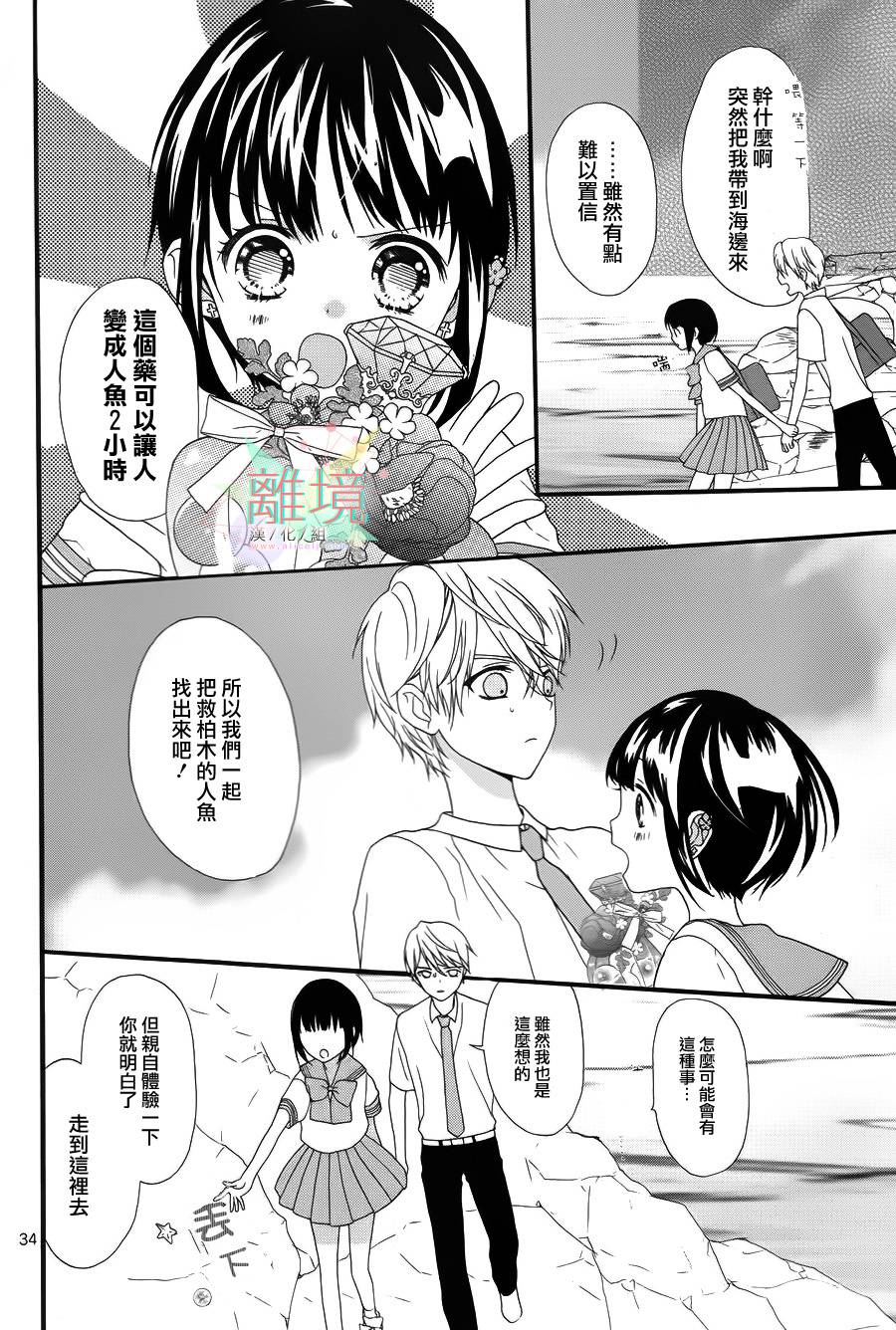 夏之海的人鱼姬韩漫全集-短篇2无删减无遮挡章节图片 