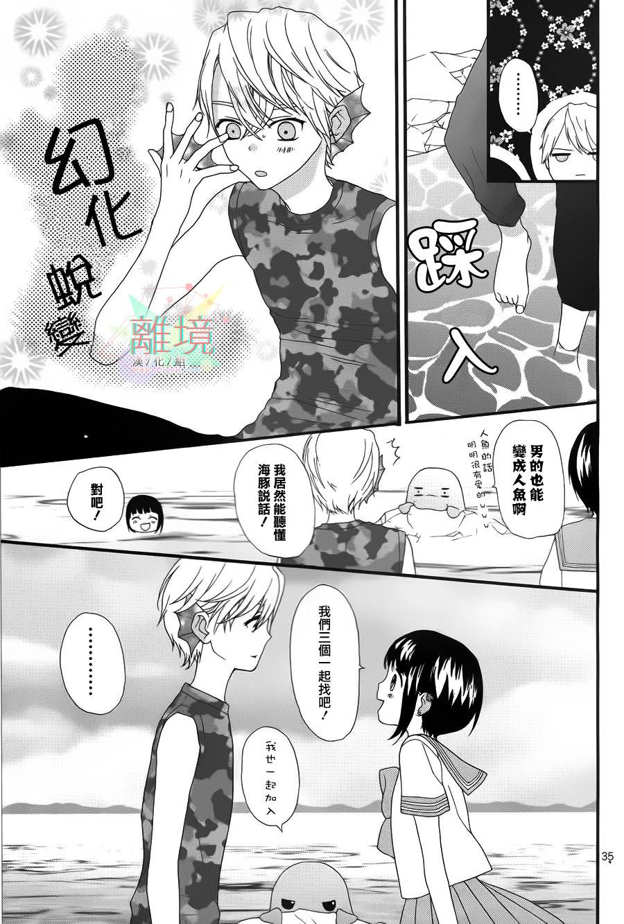 夏之海的人鱼姬韩漫全集-短篇2无删减无遮挡章节图片 