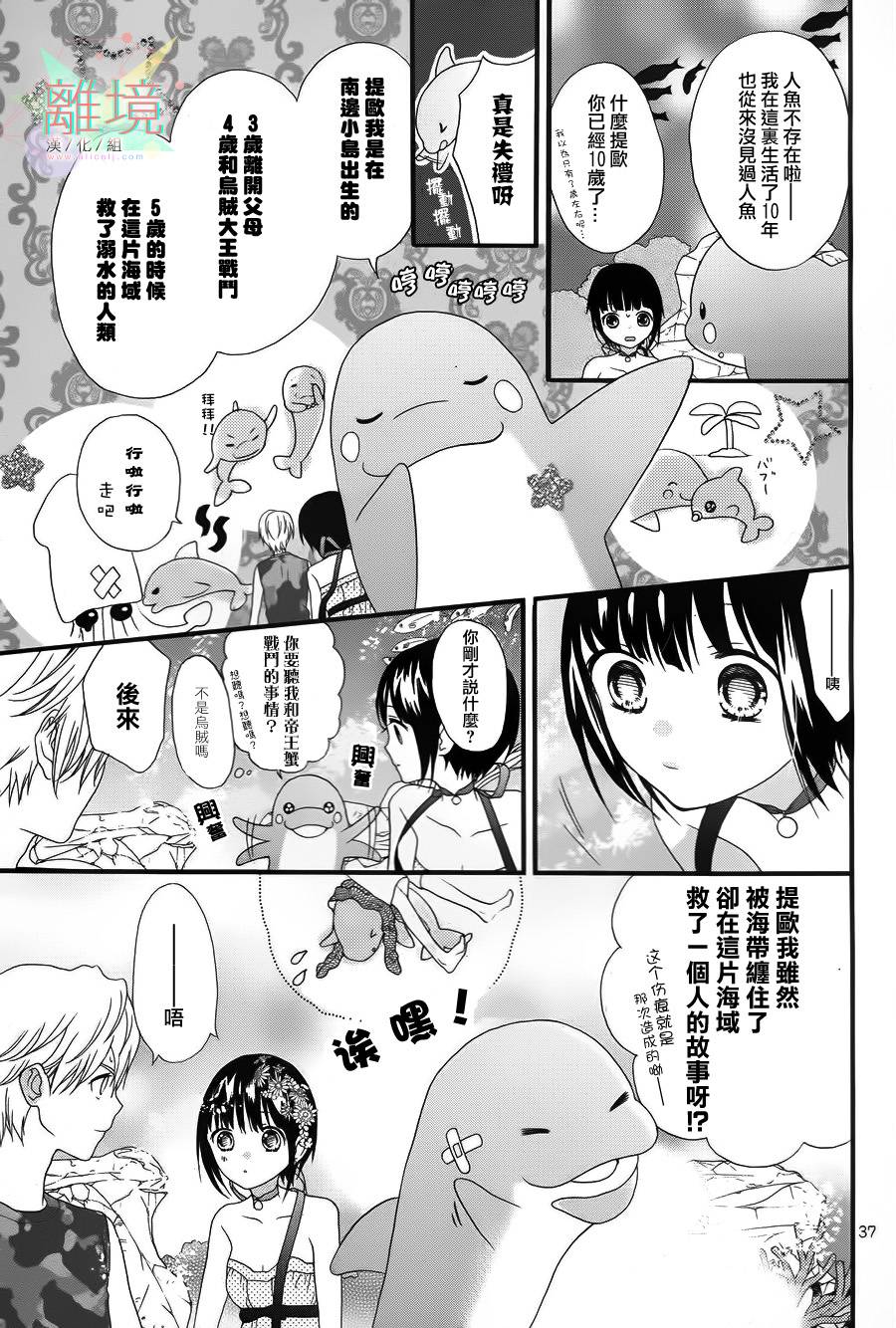 夏之海的人鱼姬韩漫全集-短篇2无删减无遮挡章节图片 