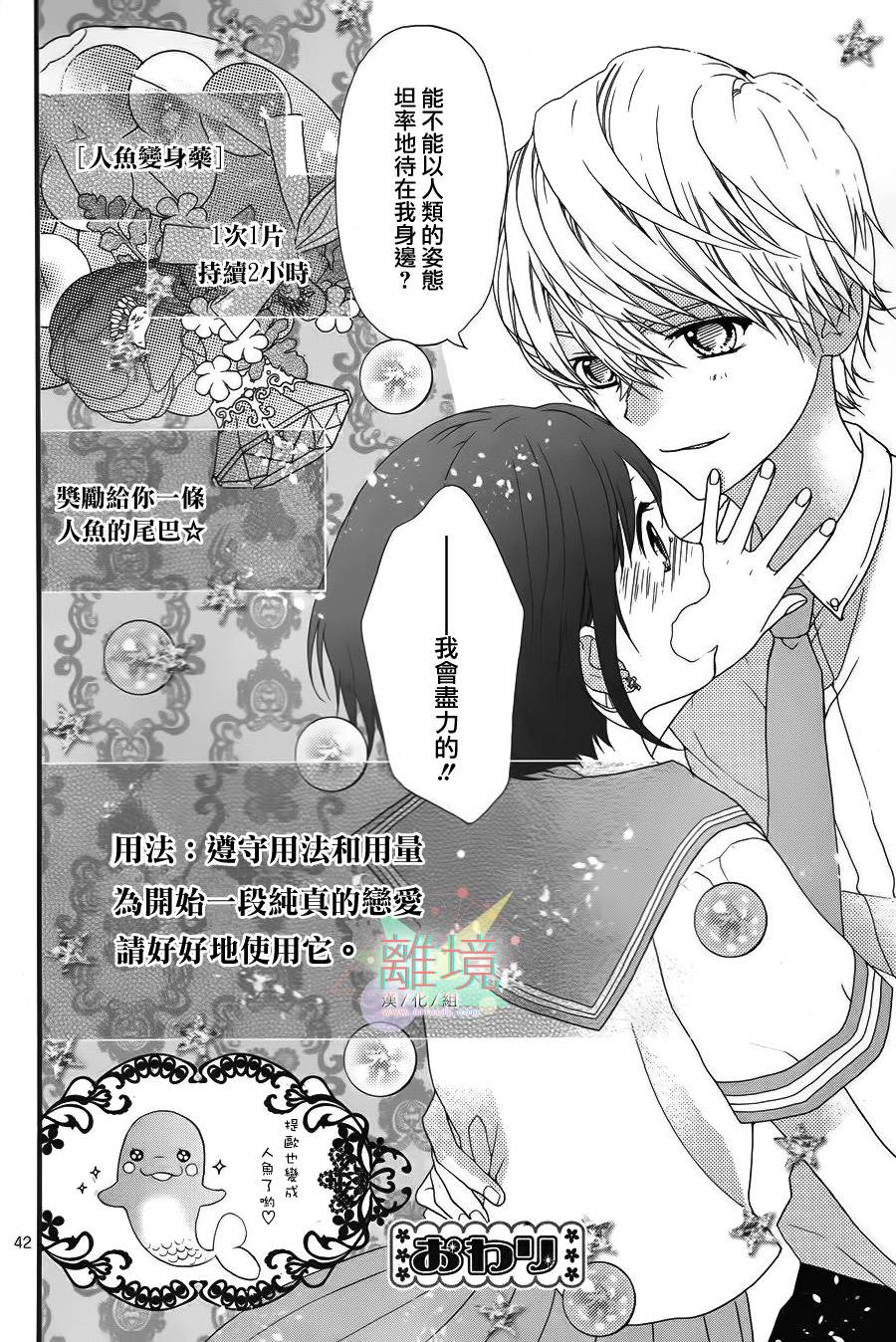 夏之海的人鱼姬韩漫全集-短篇2无删减无遮挡章节图片 