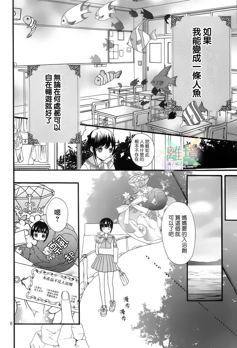 夏之海的人鱼姬韩漫全集-短篇2无删减无遮挡章节图片 