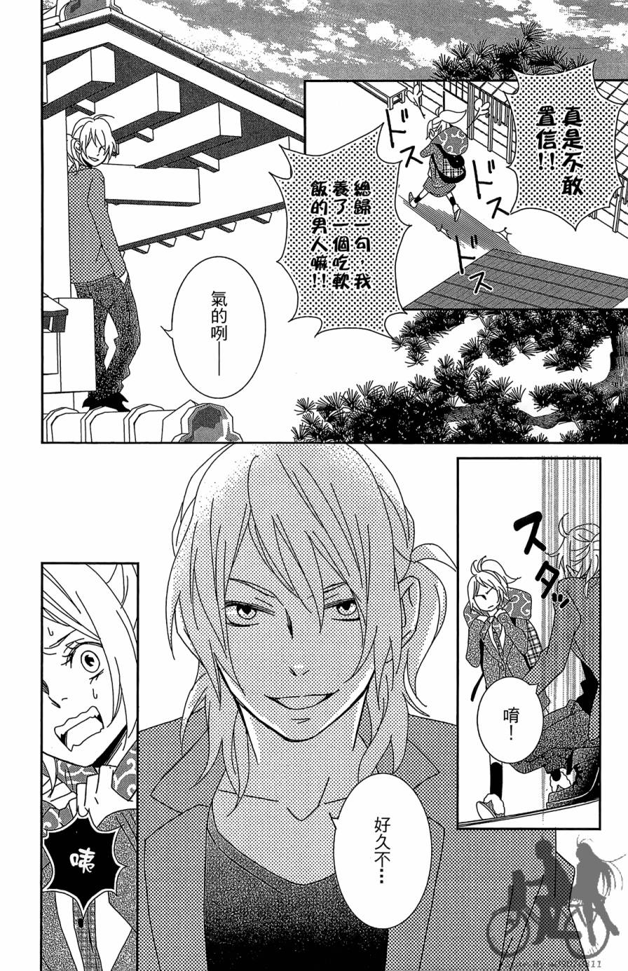 我的达令有点怪韩漫全集-第01卷无删减无遮挡章节图片 