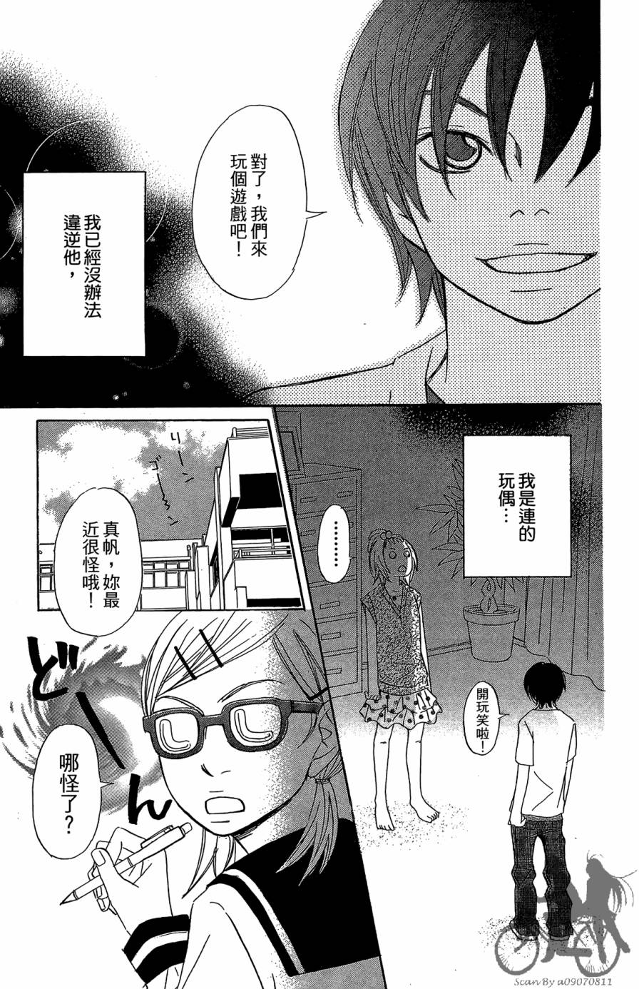 我的达令有点怪韩漫全集-第01卷无删减无遮挡章节图片 