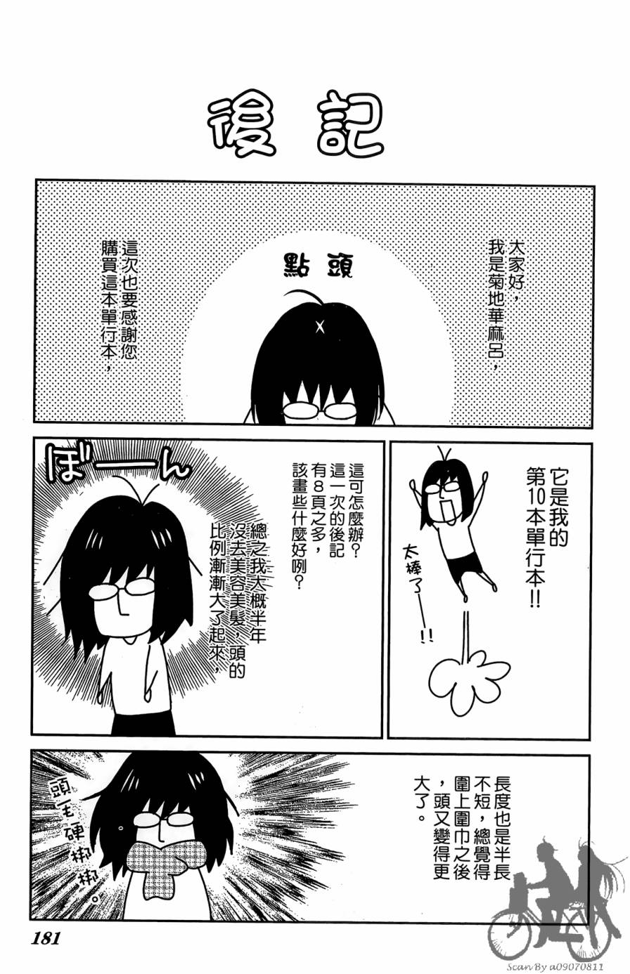 我的达令有点怪韩漫全集-第01卷无删减无遮挡章节图片 