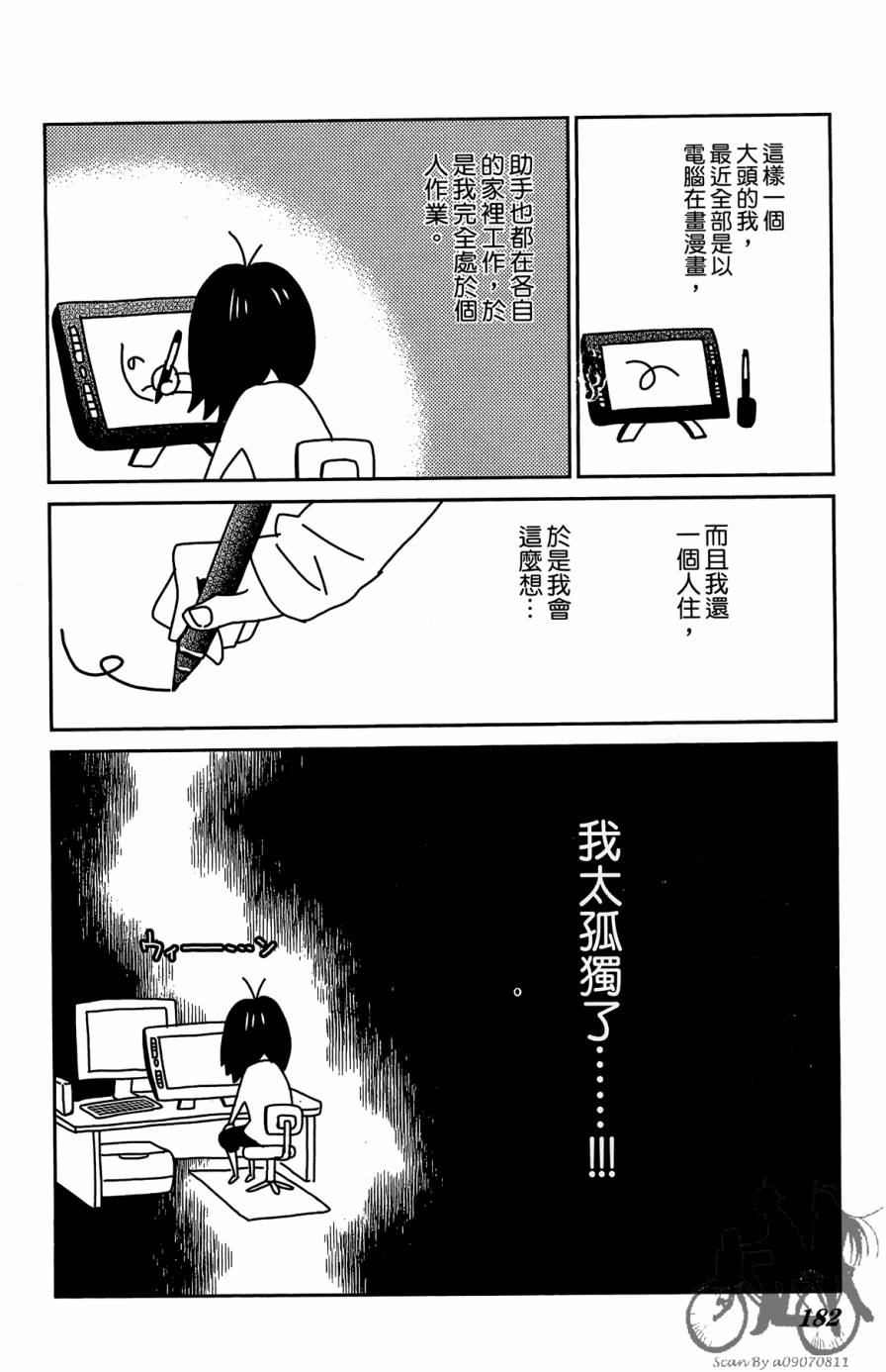我的达令有点怪韩漫全集-第01卷无删减无遮挡章节图片 