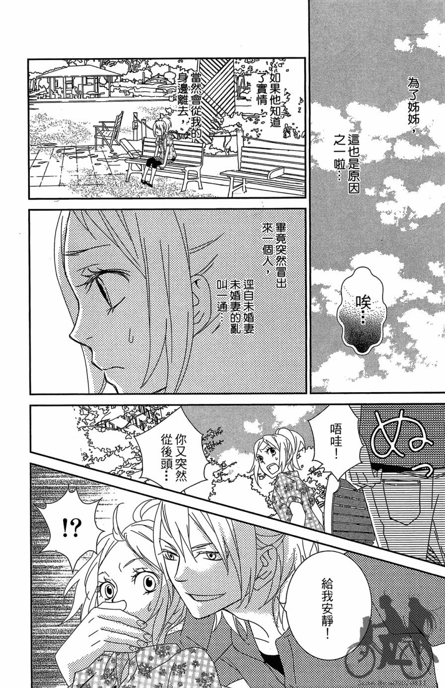 我的达令有点怪韩漫全集-第01卷无删减无遮挡章节图片 