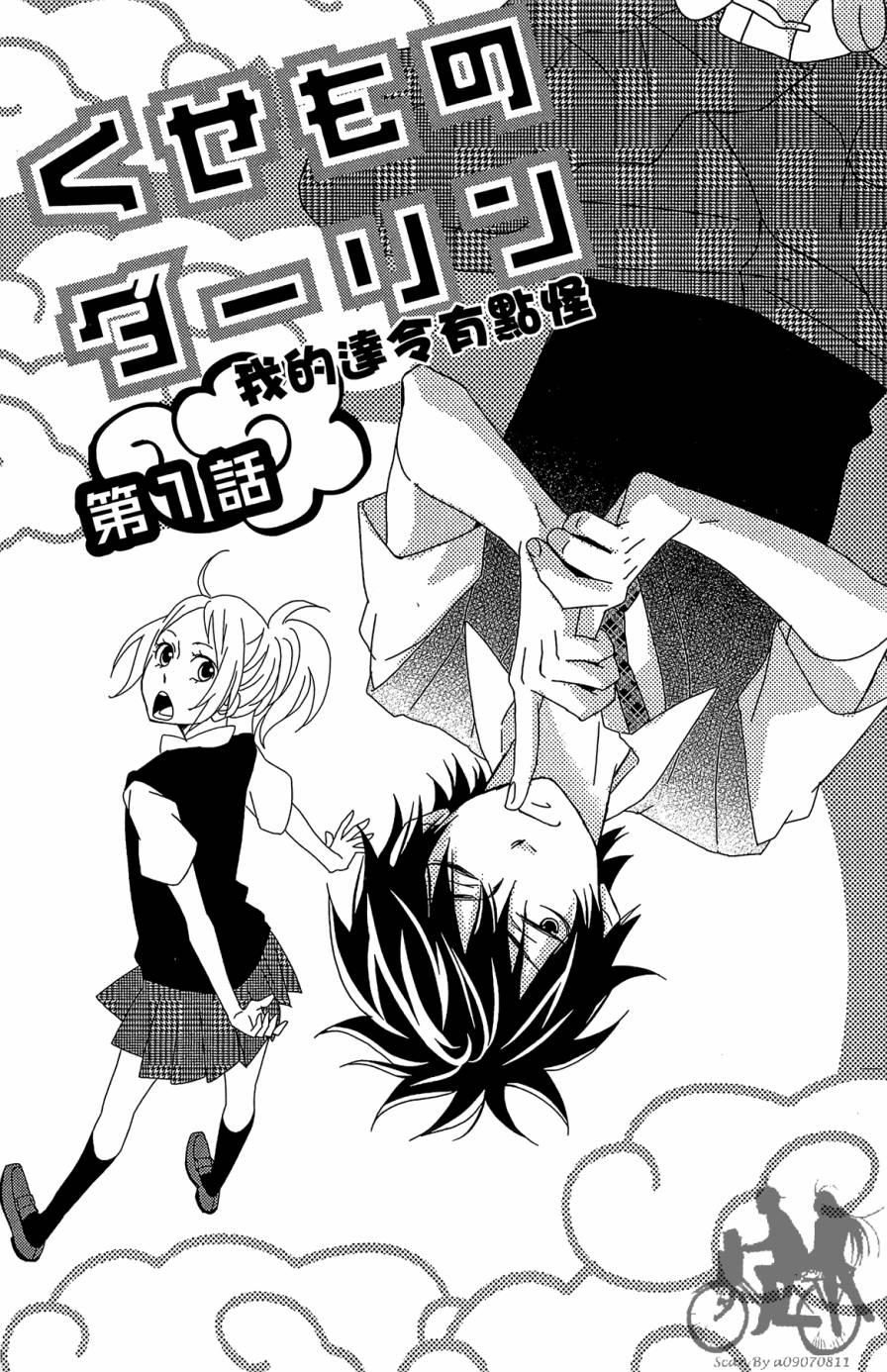 我的达令有点怪韩漫全集-第01卷无删减无遮挡章节图片 