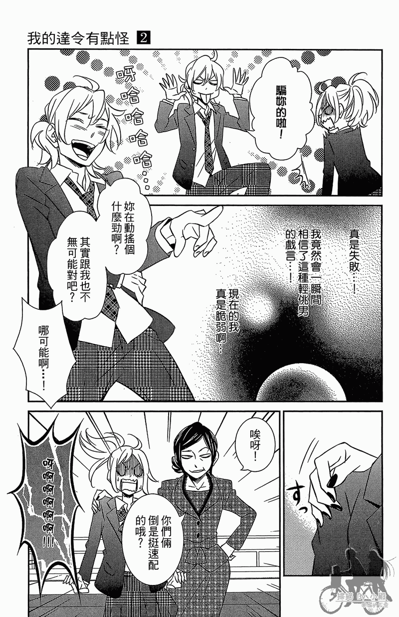 我的达令有点怪韩漫全集-第02卷无删减无遮挡章节图片 