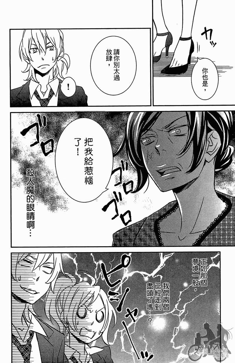 我的达令有点怪韩漫全集-第02卷无删减无遮挡章节图片 