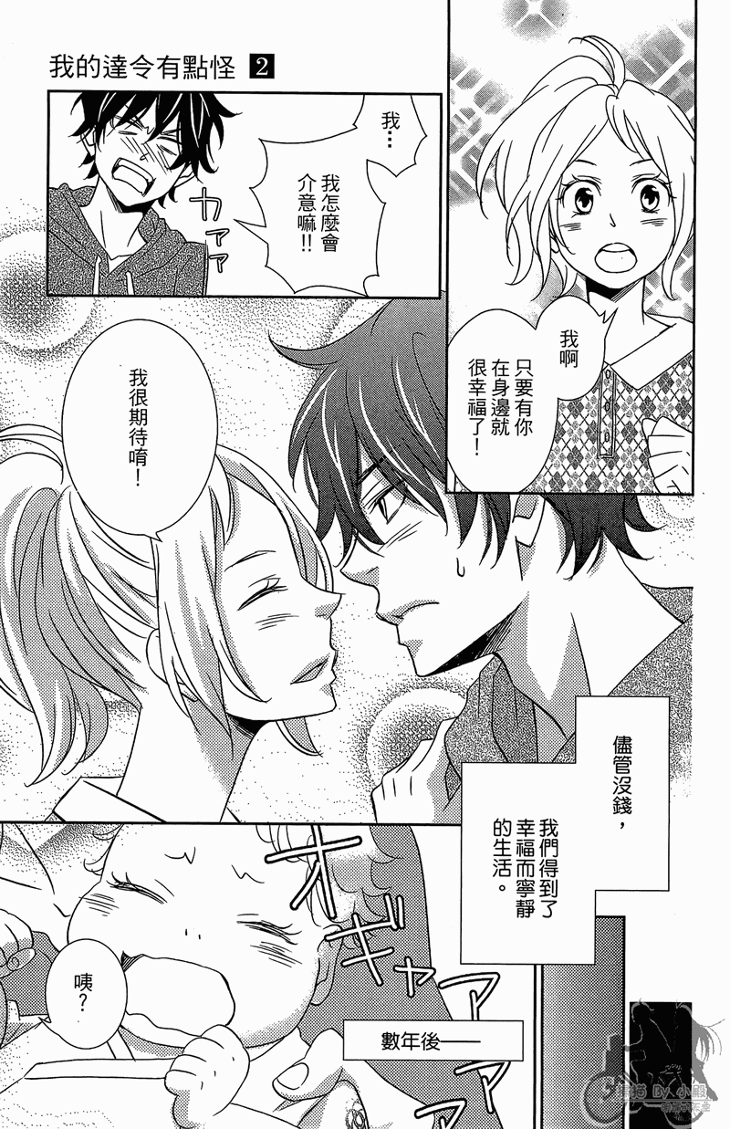 我的达令有点怪韩漫全集-第02卷无删减无遮挡章节图片 