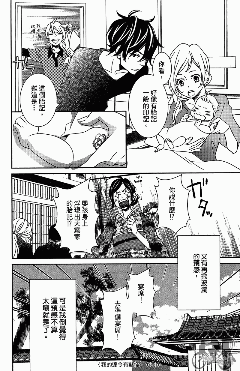 我的达令有点怪韩漫全集-第02卷无删减无遮挡章节图片 