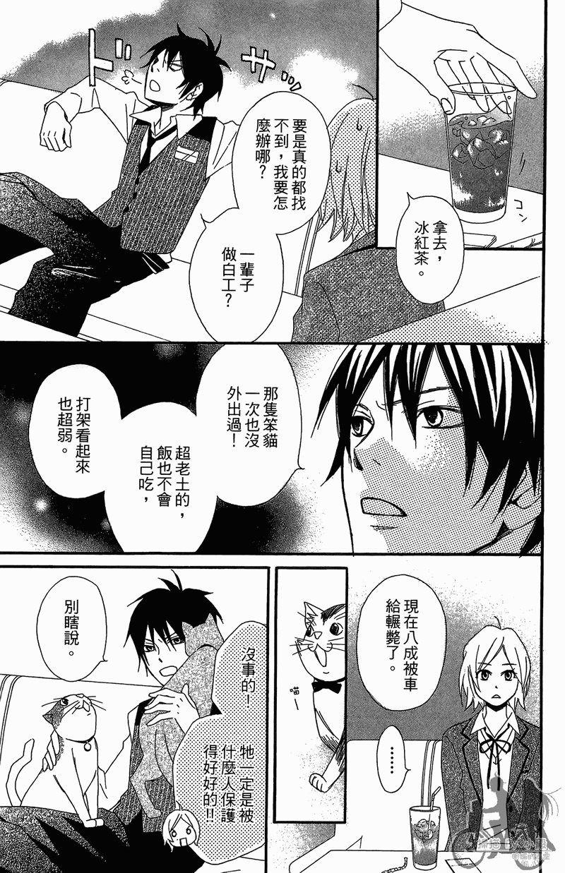 我的达令有点怪韩漫全集-第02卷无删减无遮挡章节图片 