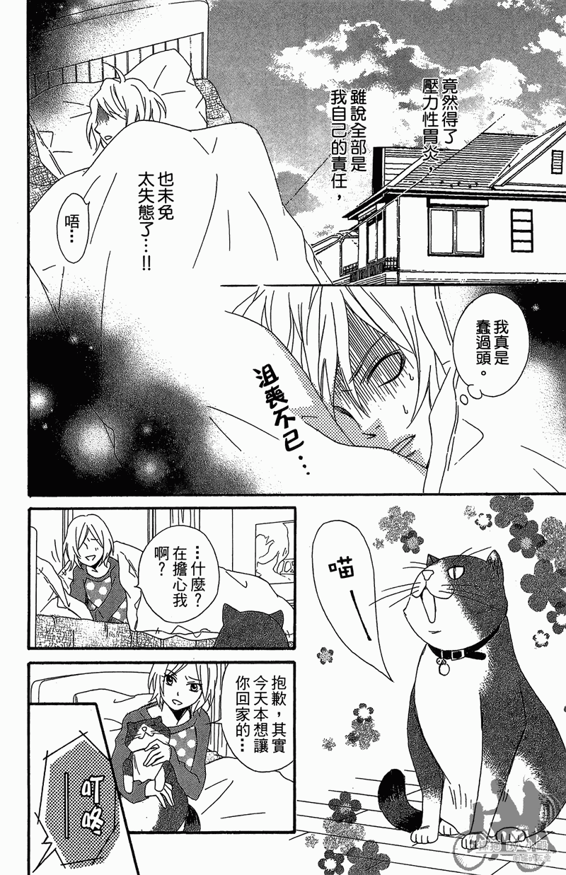 我的达令有点怪韩漫全集-第02卷无删减无遮挡章节图片 