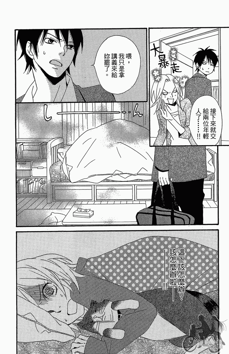 我的达令有点怪韩漫全集-第02卷无删减无遮挡章节图片 