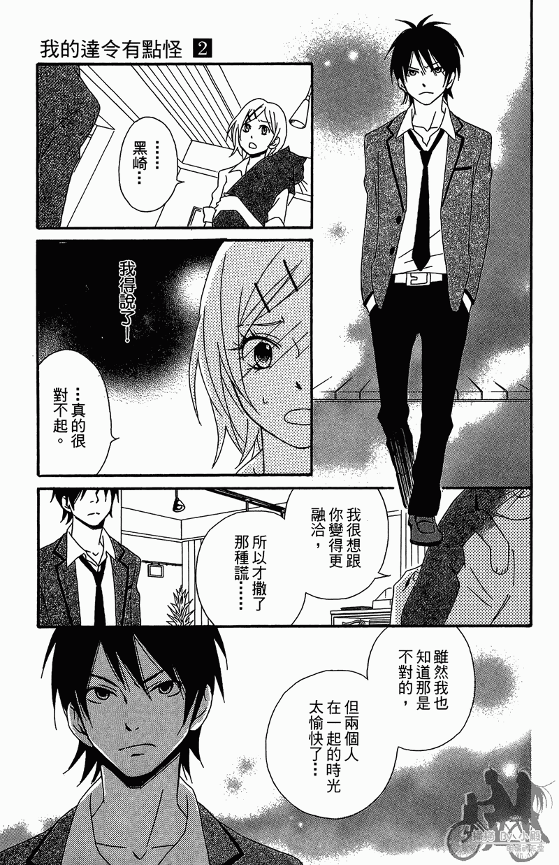 我的达令有点怪韩漫全集-第02卷无删减无遮挡章节图片 