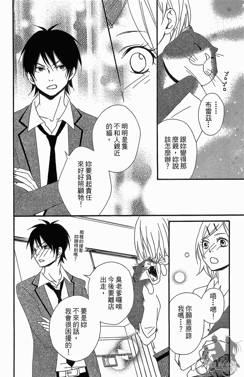 我的达令有点怪韩漫全集-第02卷无删减无遮挡章节图片 