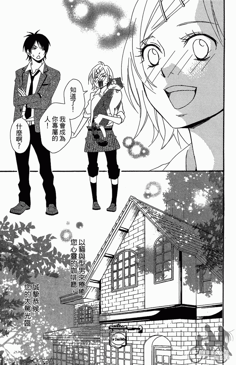 我的达令有点怪韩漫全集-第02卷无删减无遮挡章节图片 